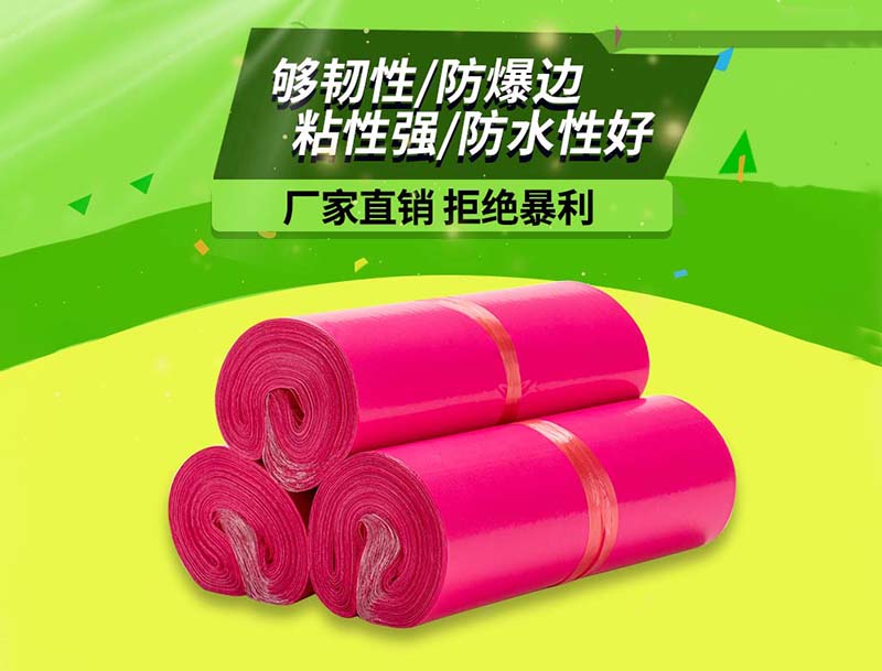 洪江玫红色快递袋-03